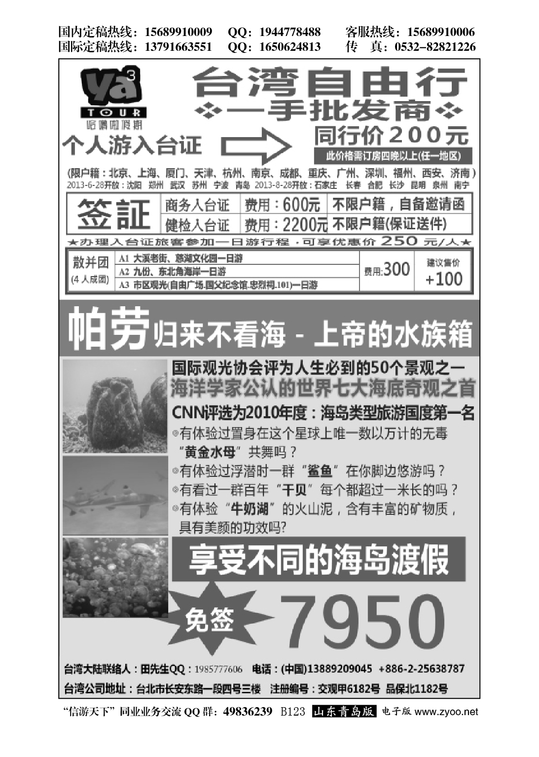 B黑123帕劳海岛专线、台湾签证一手地接－哈噜啦假期