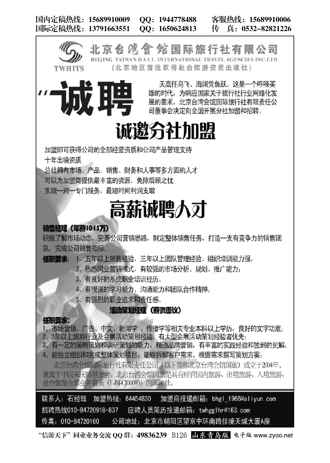 B黑126北京台湾会馆国际旅行社？诚聘