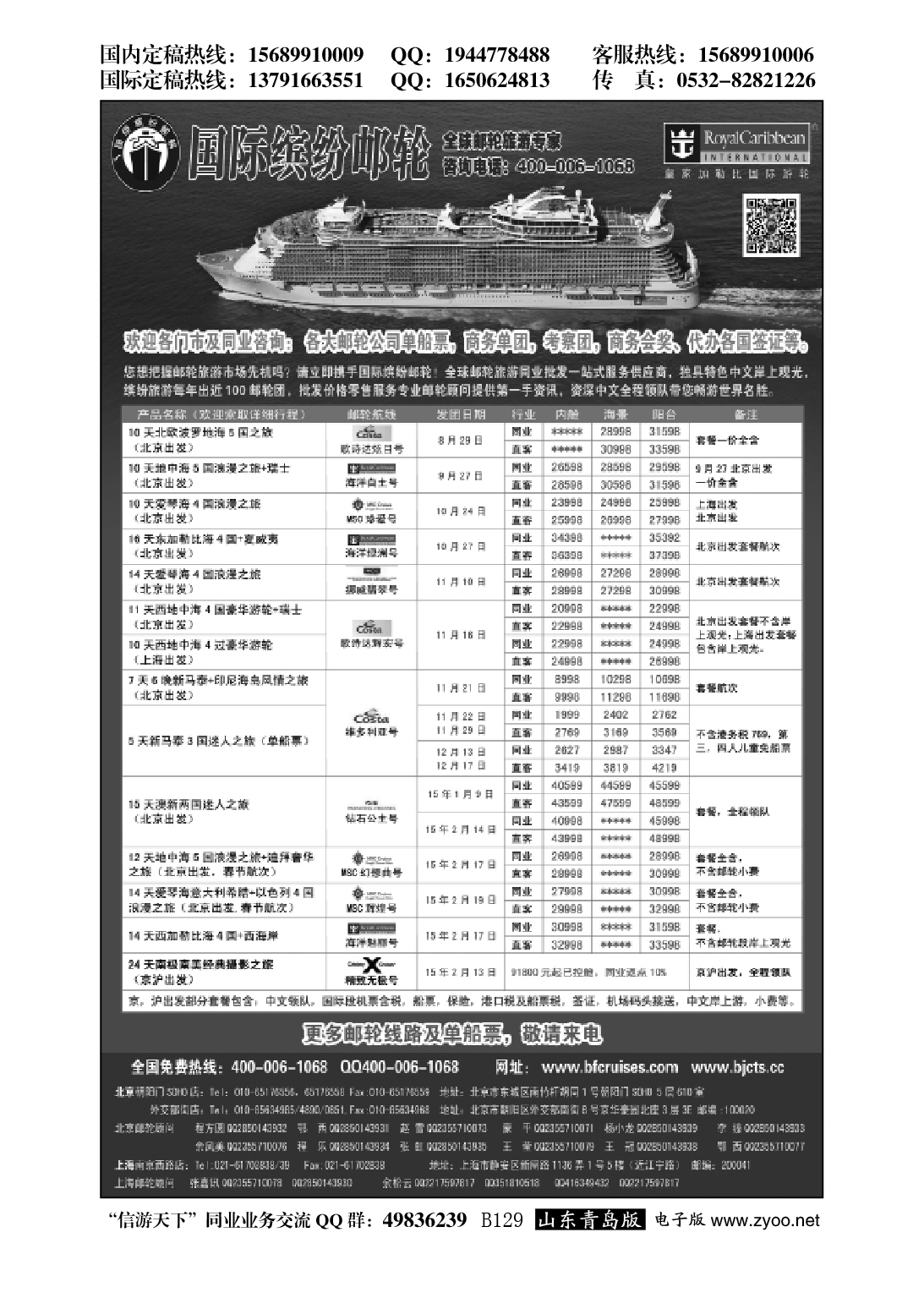 B黑129邮轮专线-国际缤纷邮轮