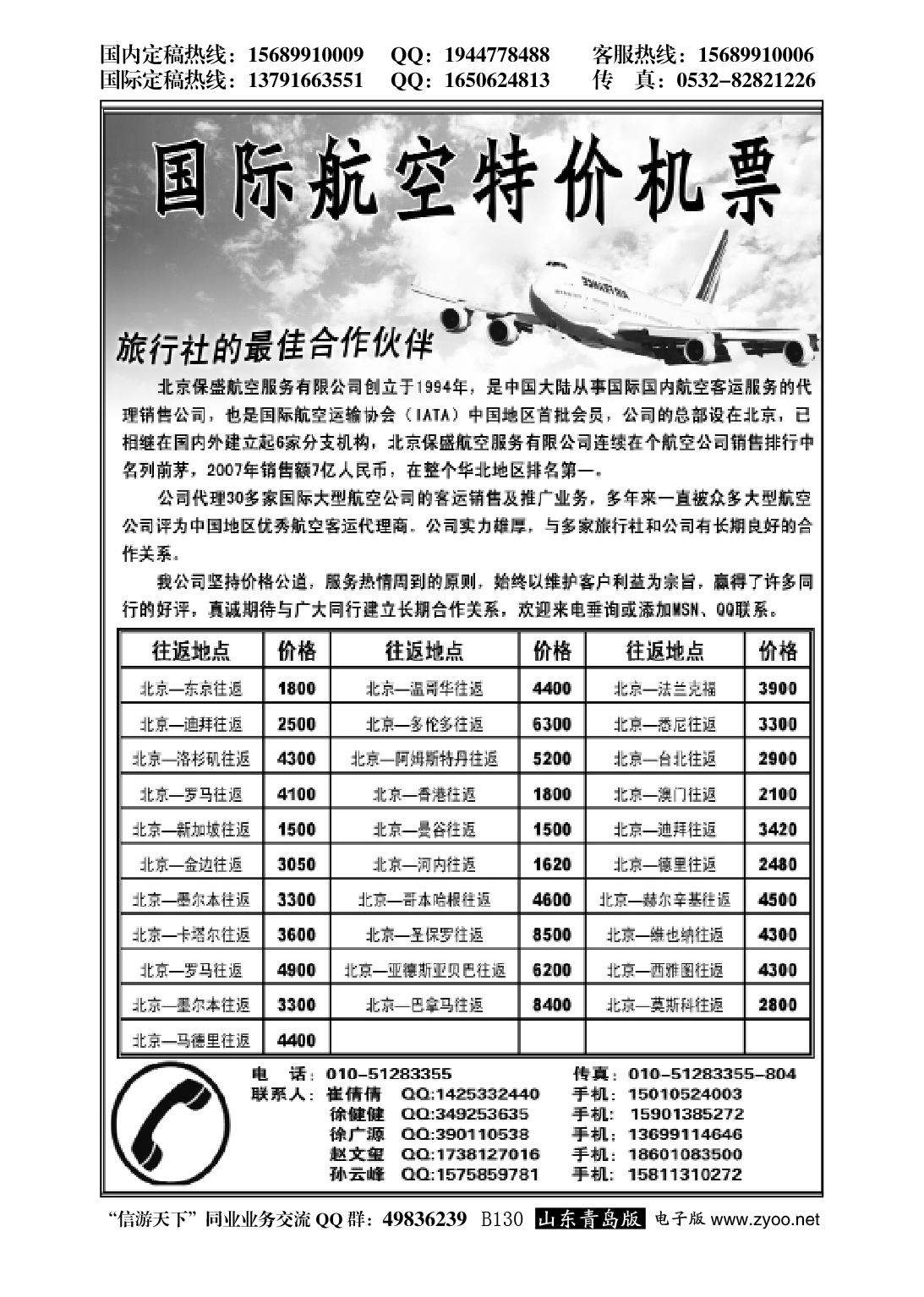 B黑130特价国际机票…票务专版