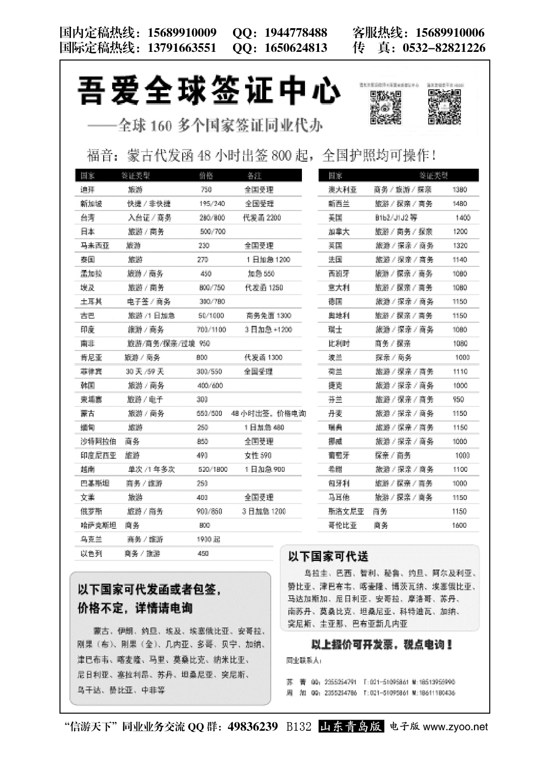 B黑132吾爱签证中心？吾爱旅游网…签证专版