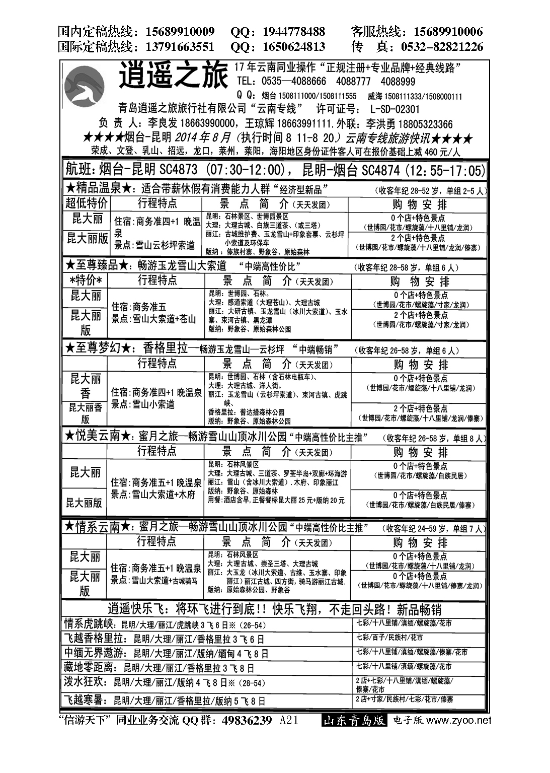 021逍遥之旅