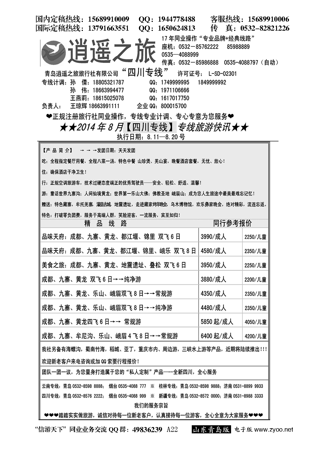 022逍遥之旅