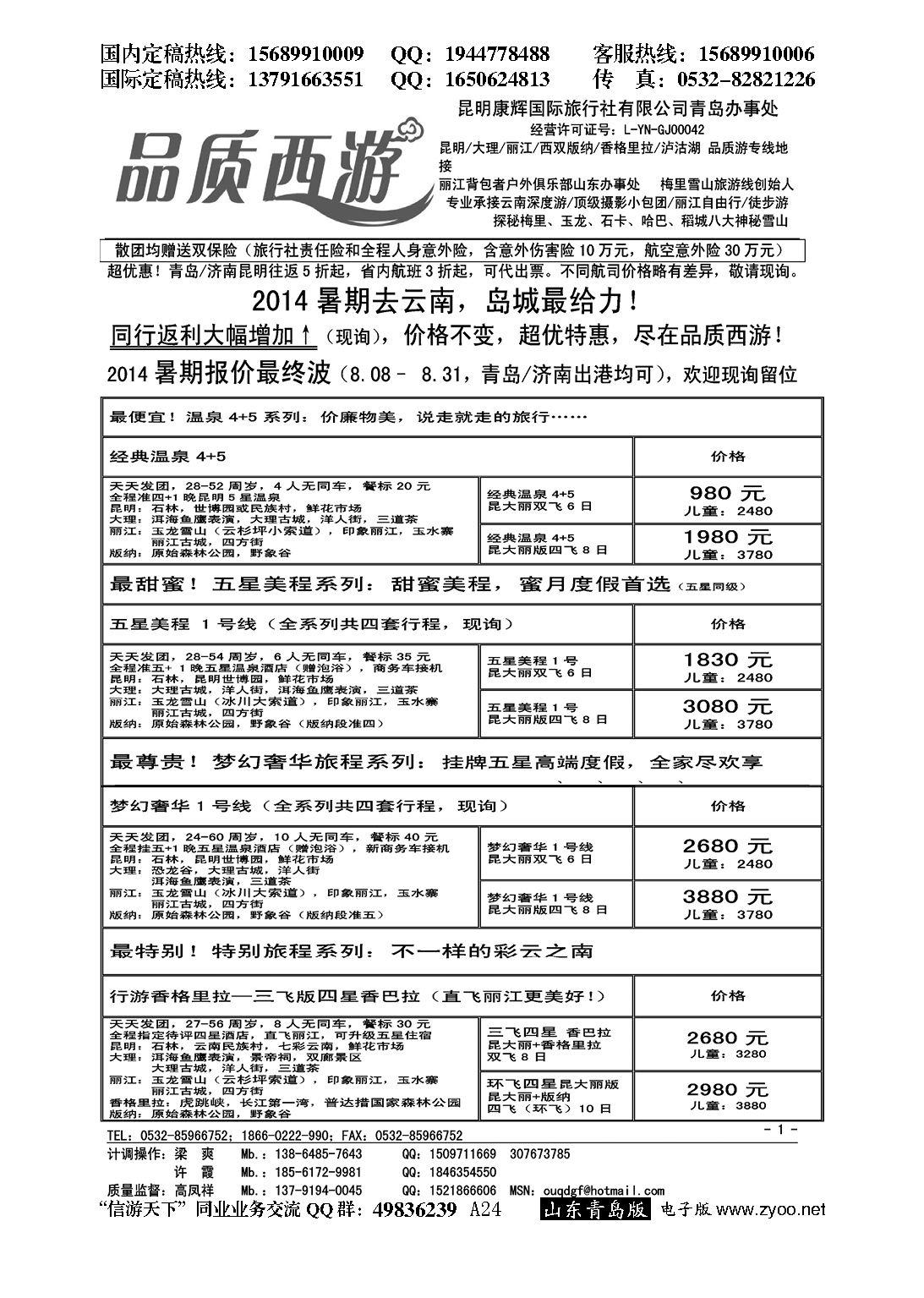 024品质西游