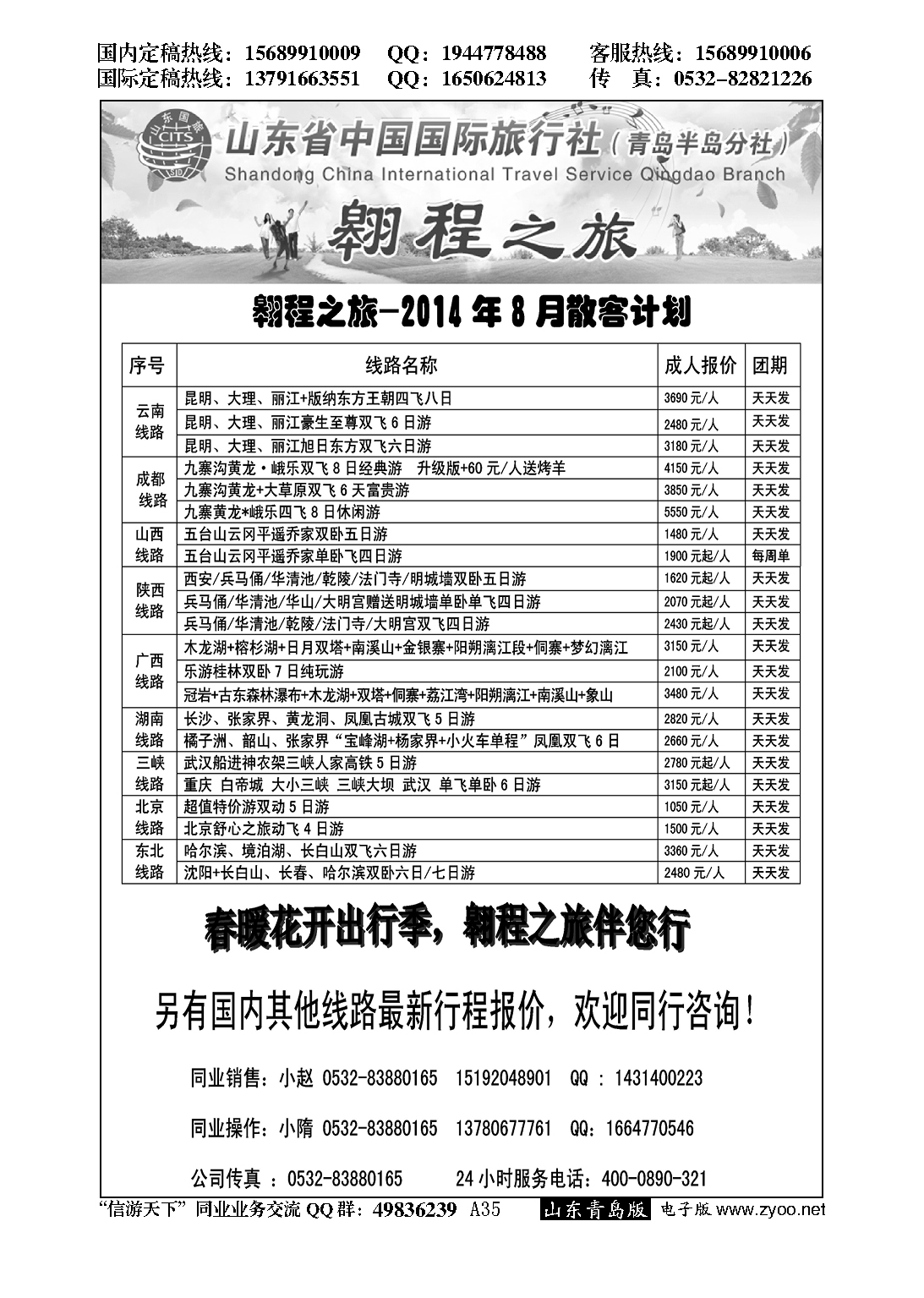 035翱城之旅