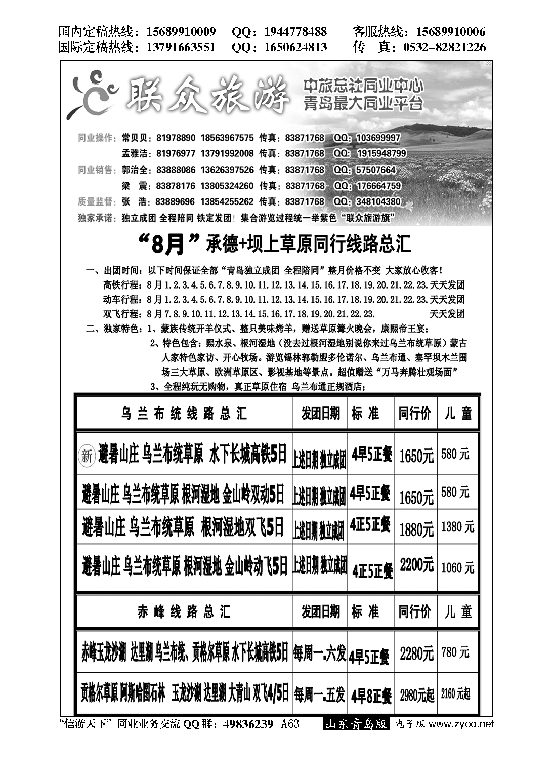 063联众旅游