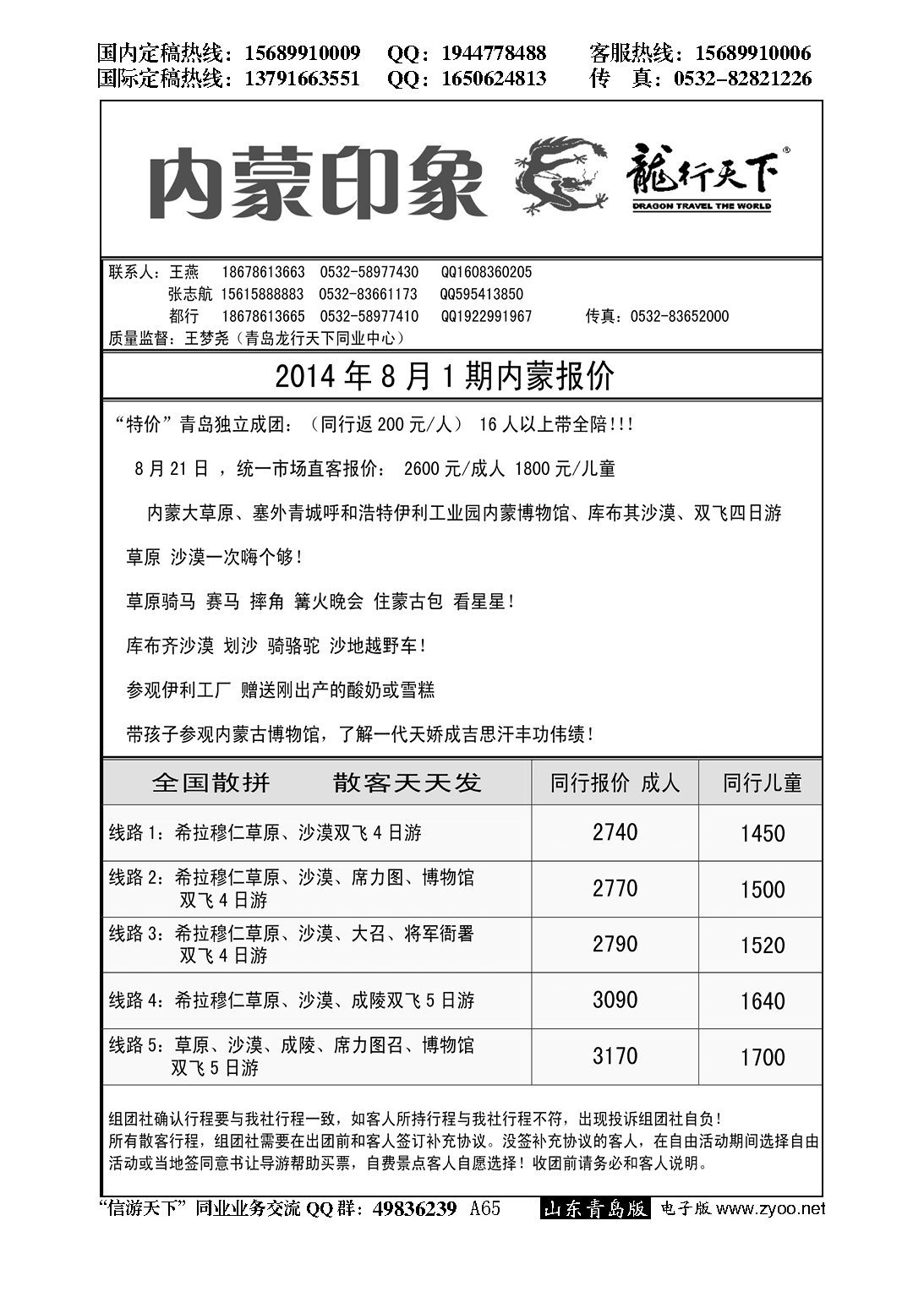065龙行天下—内蒙印象