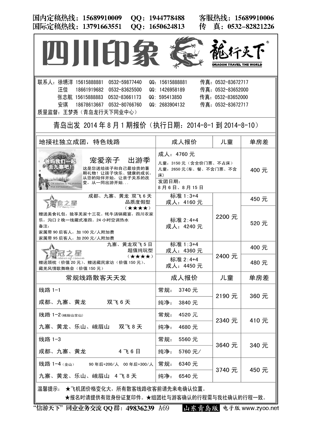 069龙行天下—四川印象