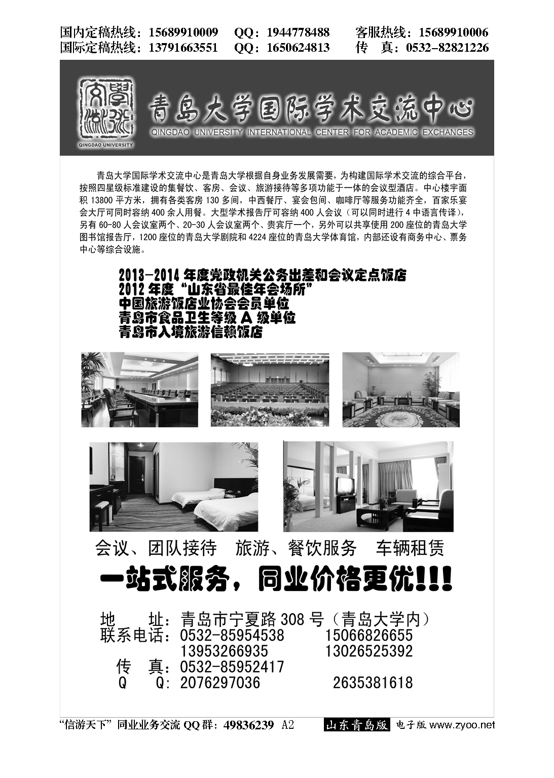 002青岛大学国际学术交流中心
