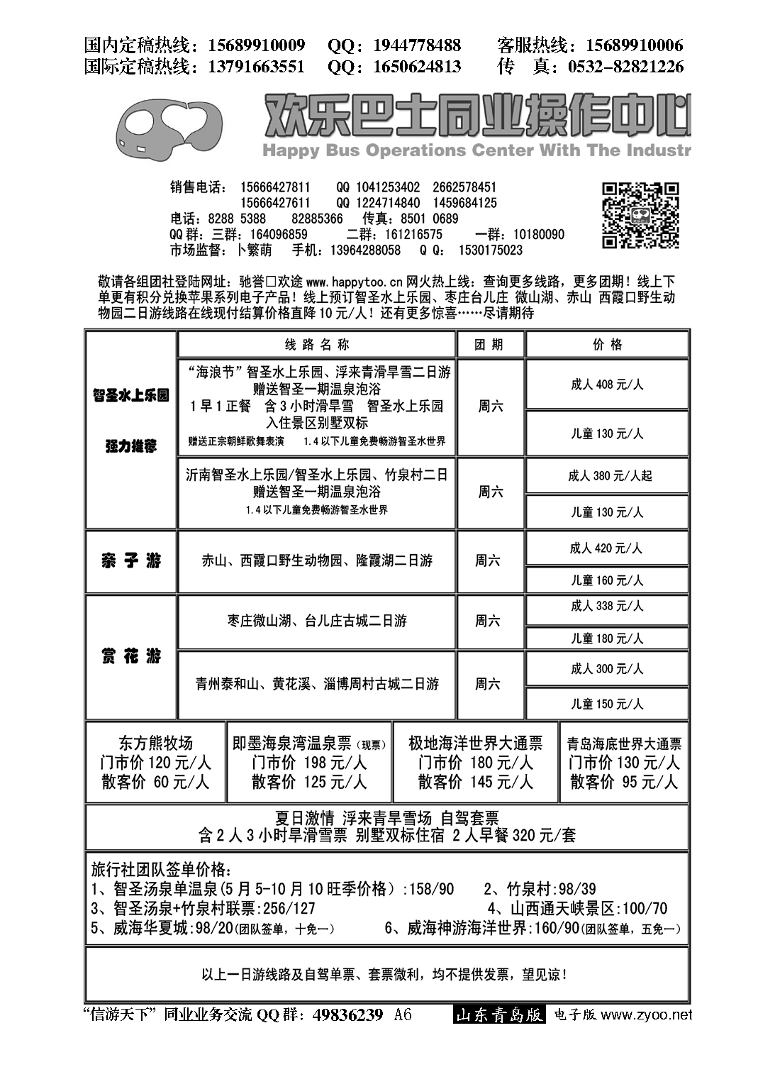 006欢乐巴士