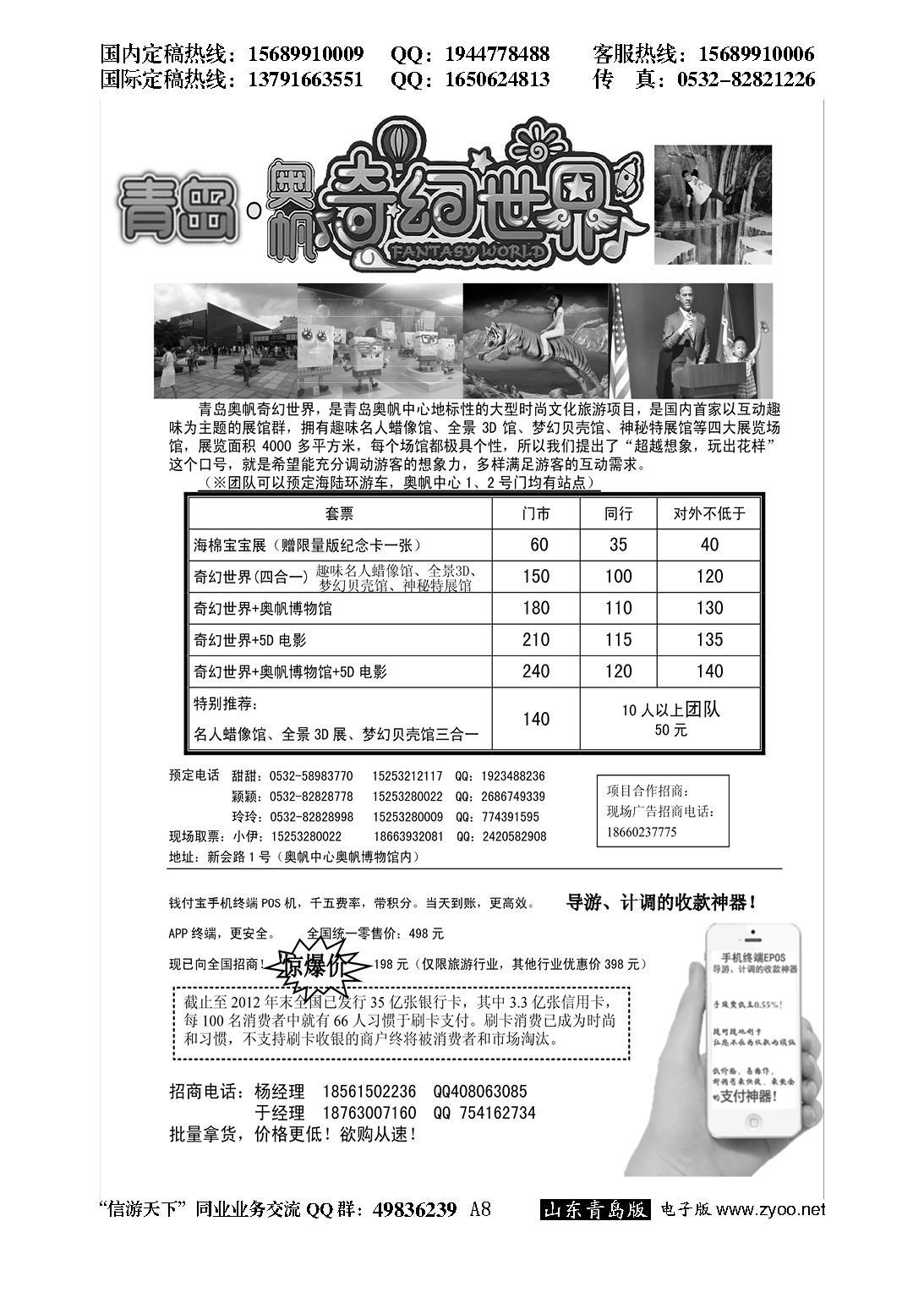 008青岛奥帆奇幻世界