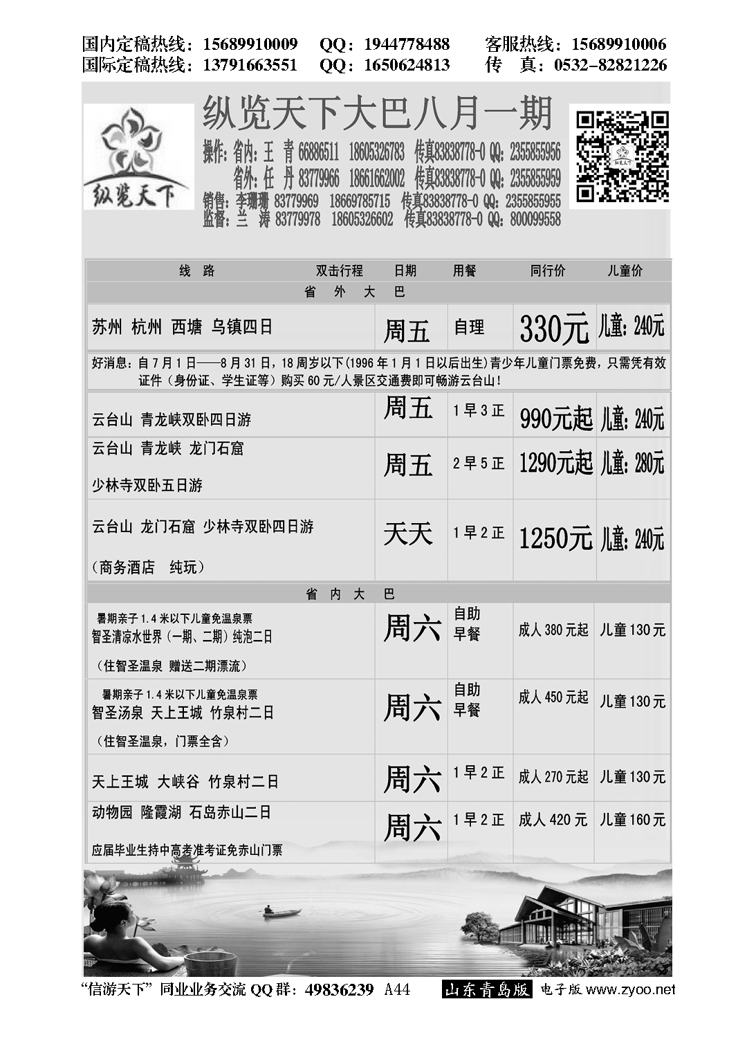 044纵览天下大巴专线—大巴专线