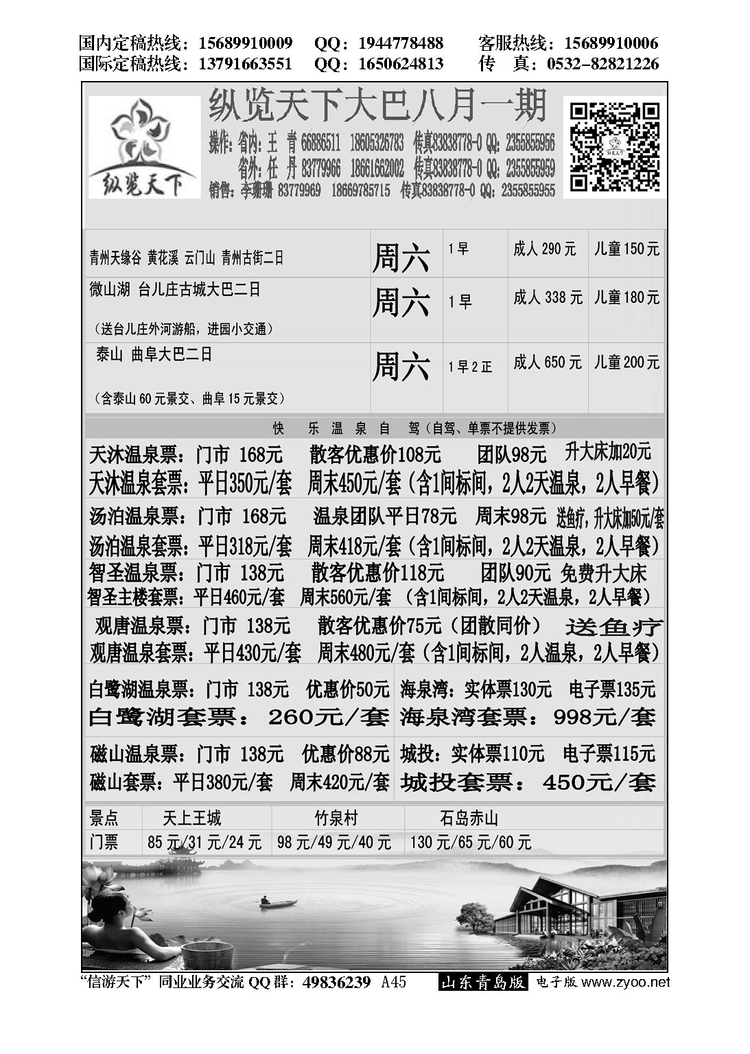 045纵览天下大巴专线—大巴专线
