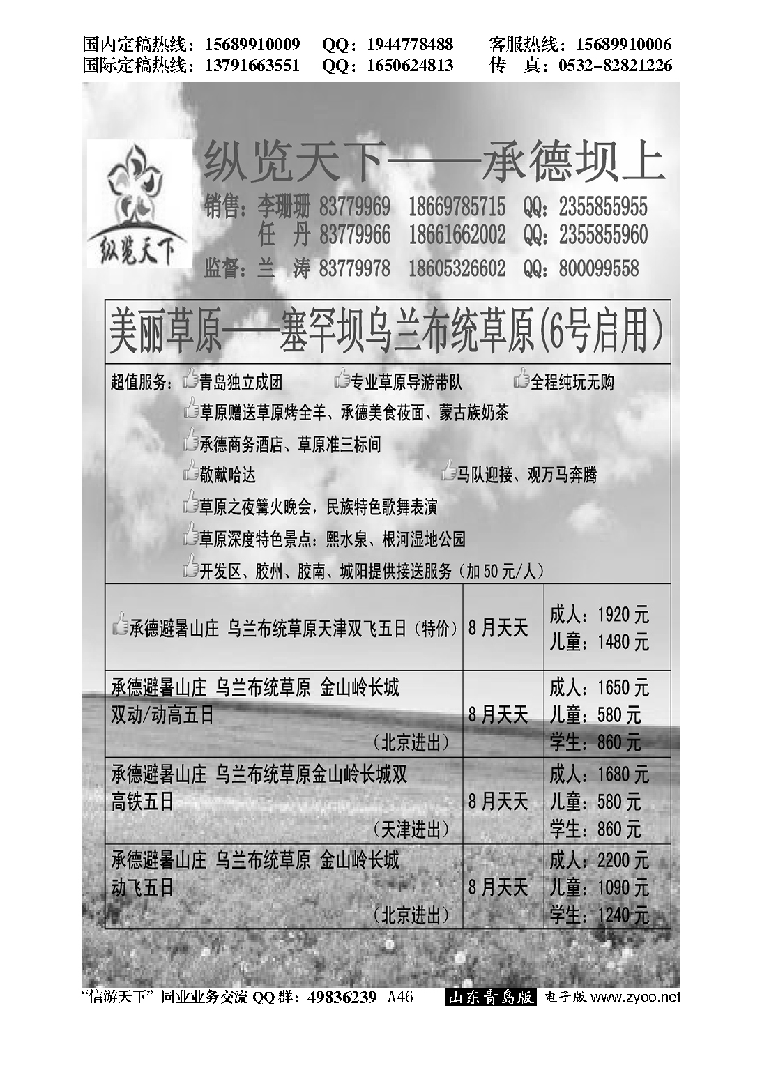 046纵览天下大巴专线—承德坝上专线
