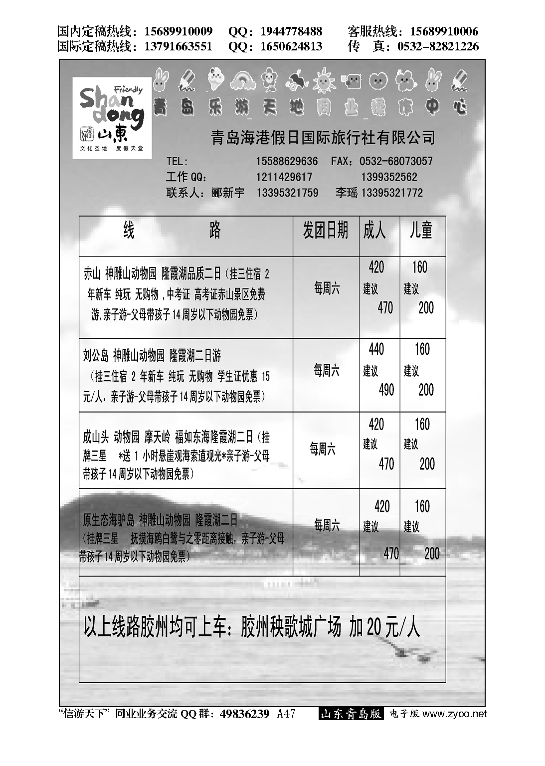 047赤山刘公岛动物园直通车