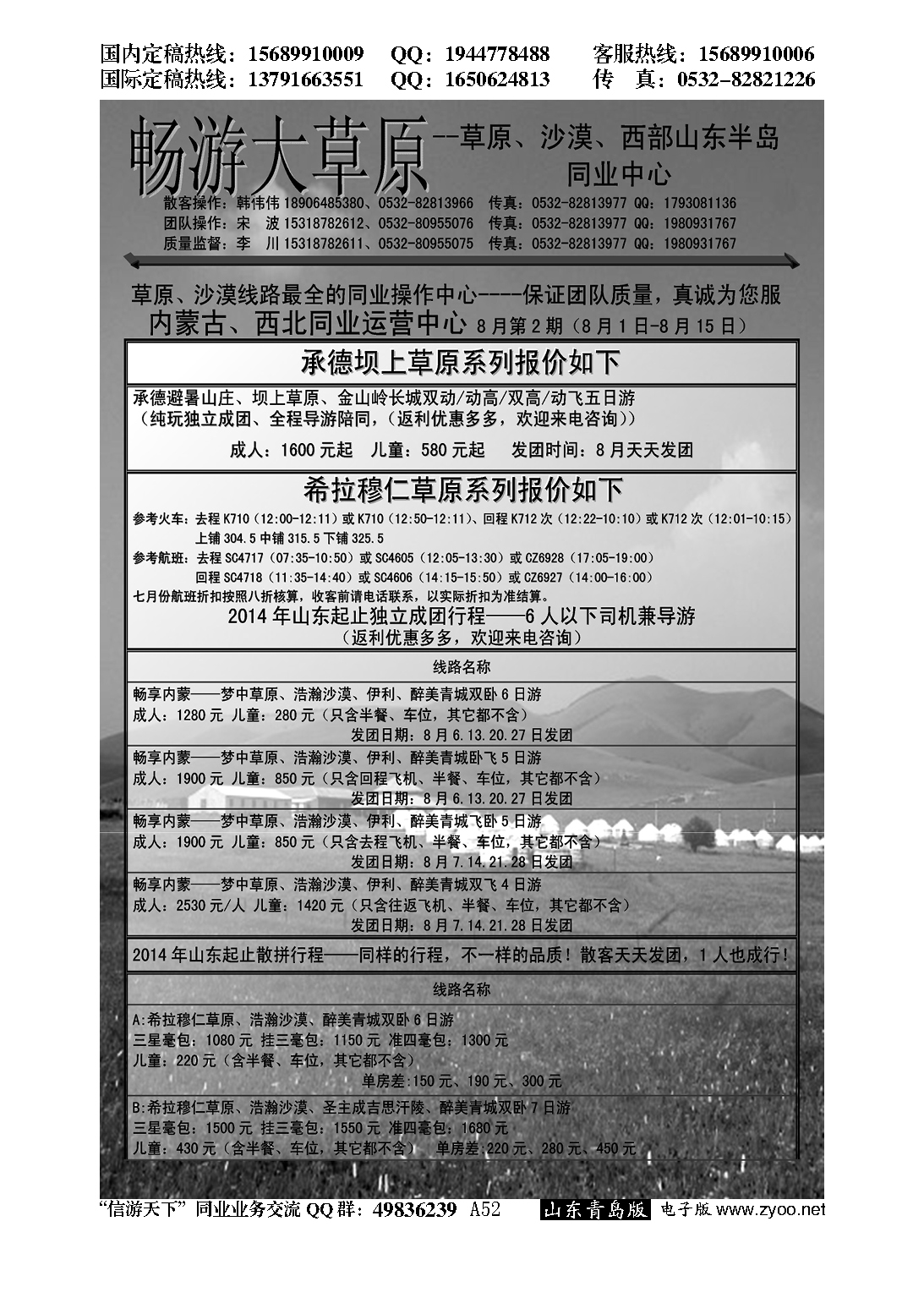 052好客之旅—青岛新亚国旅---畅游草原专线