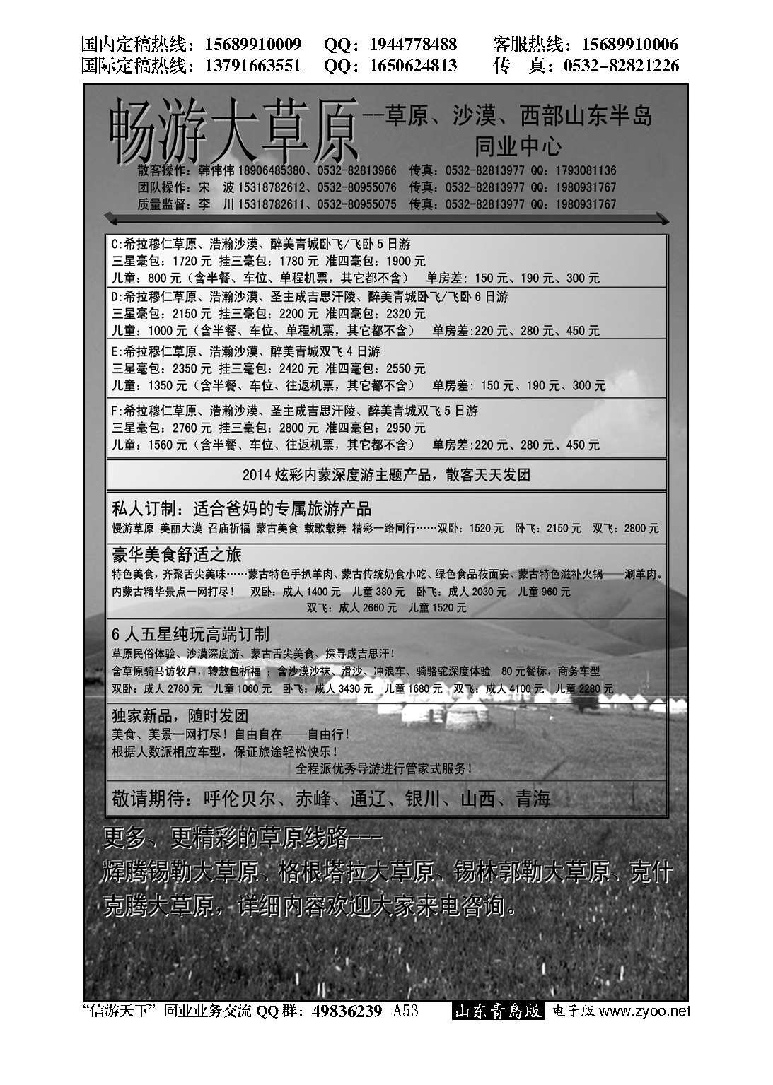 053好客之旅—青岛新亚国旅---畅游草原专线
