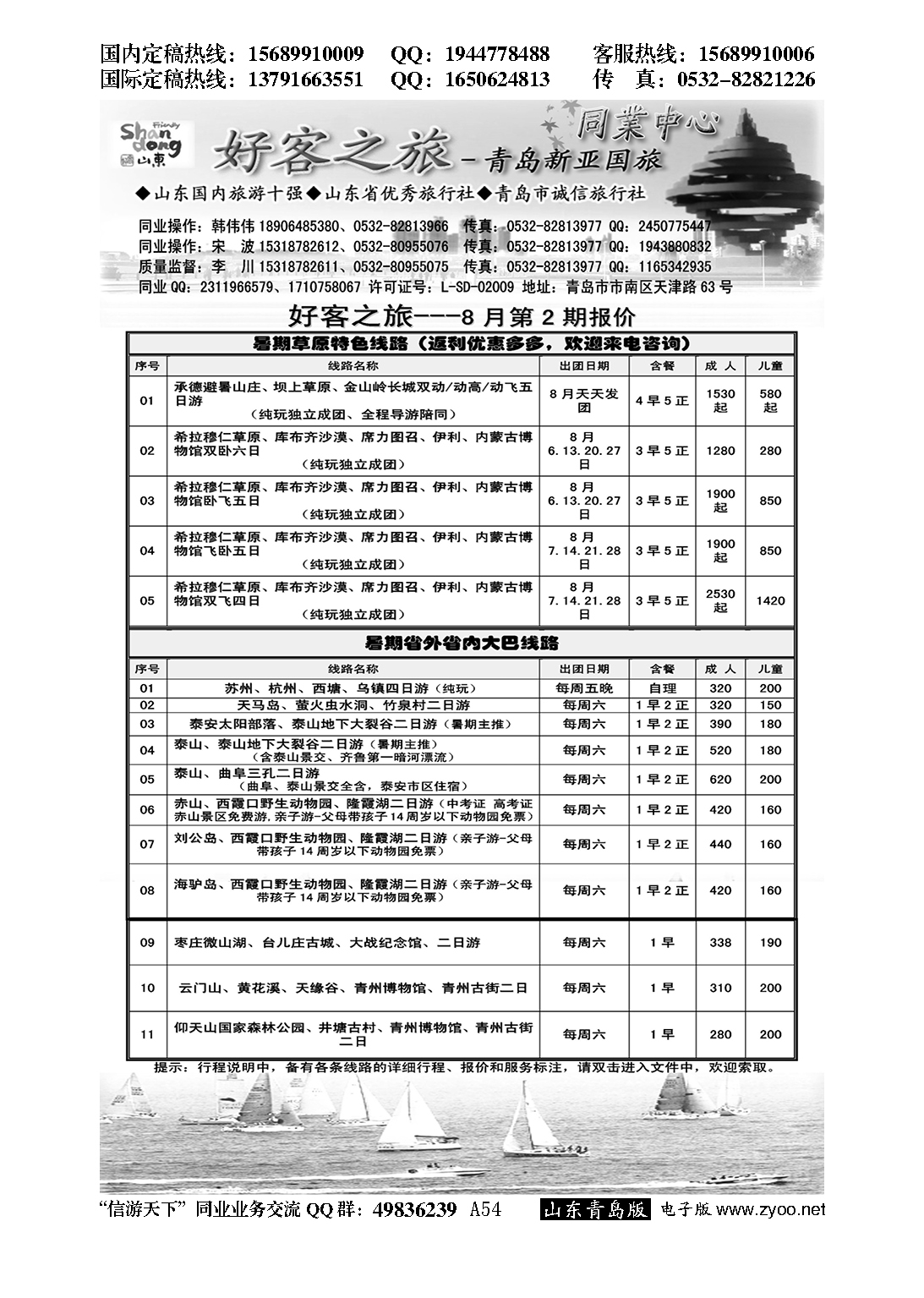 054好客之旅—青岛新亚国旅---大巴专线