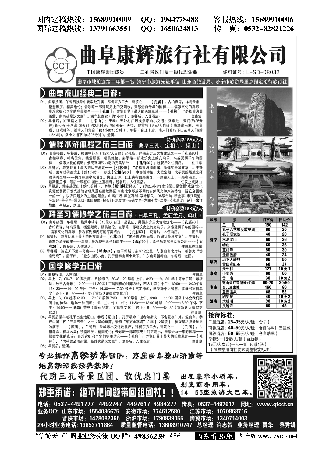 056山东专线 曲阜康辉国际旅行社