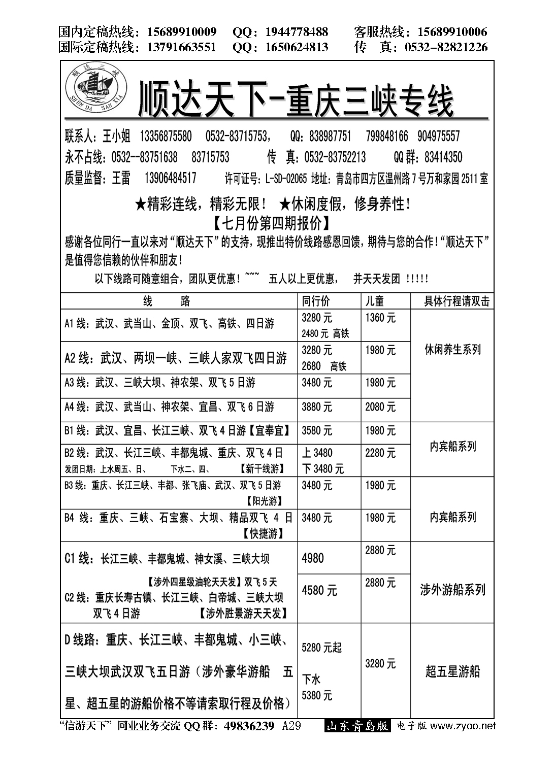029顺达三峡---重庆长江三峡专线