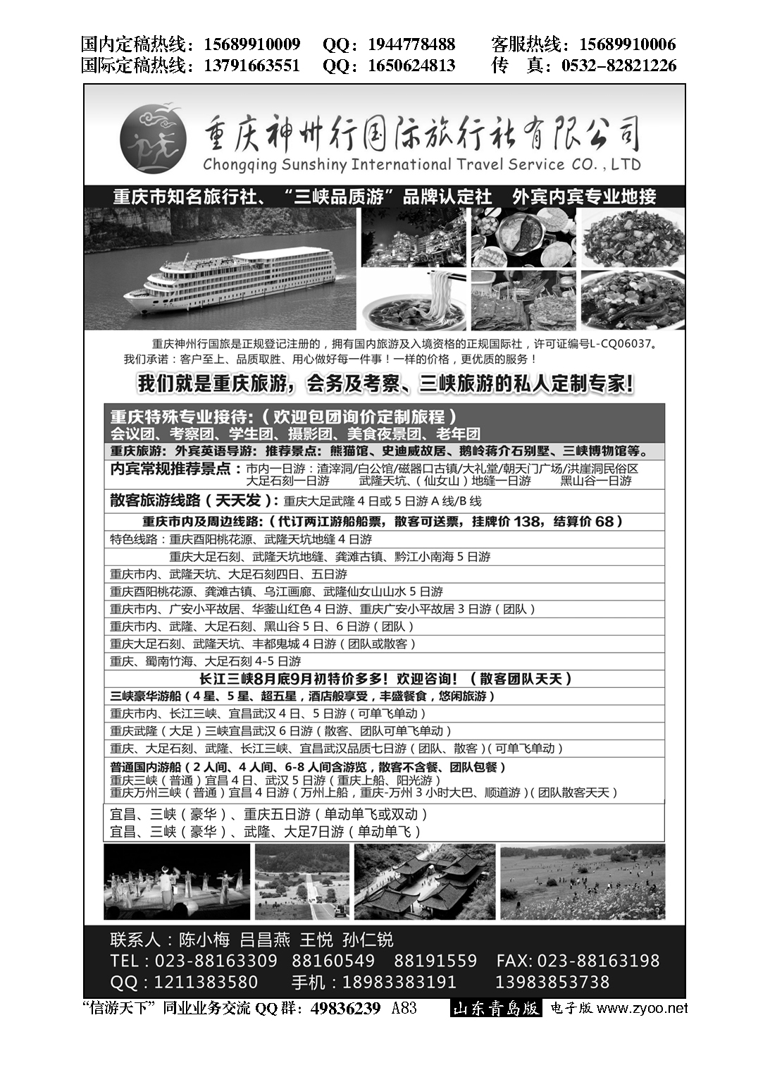 083重庆神州行国际旅行社…川、渝、藏专线