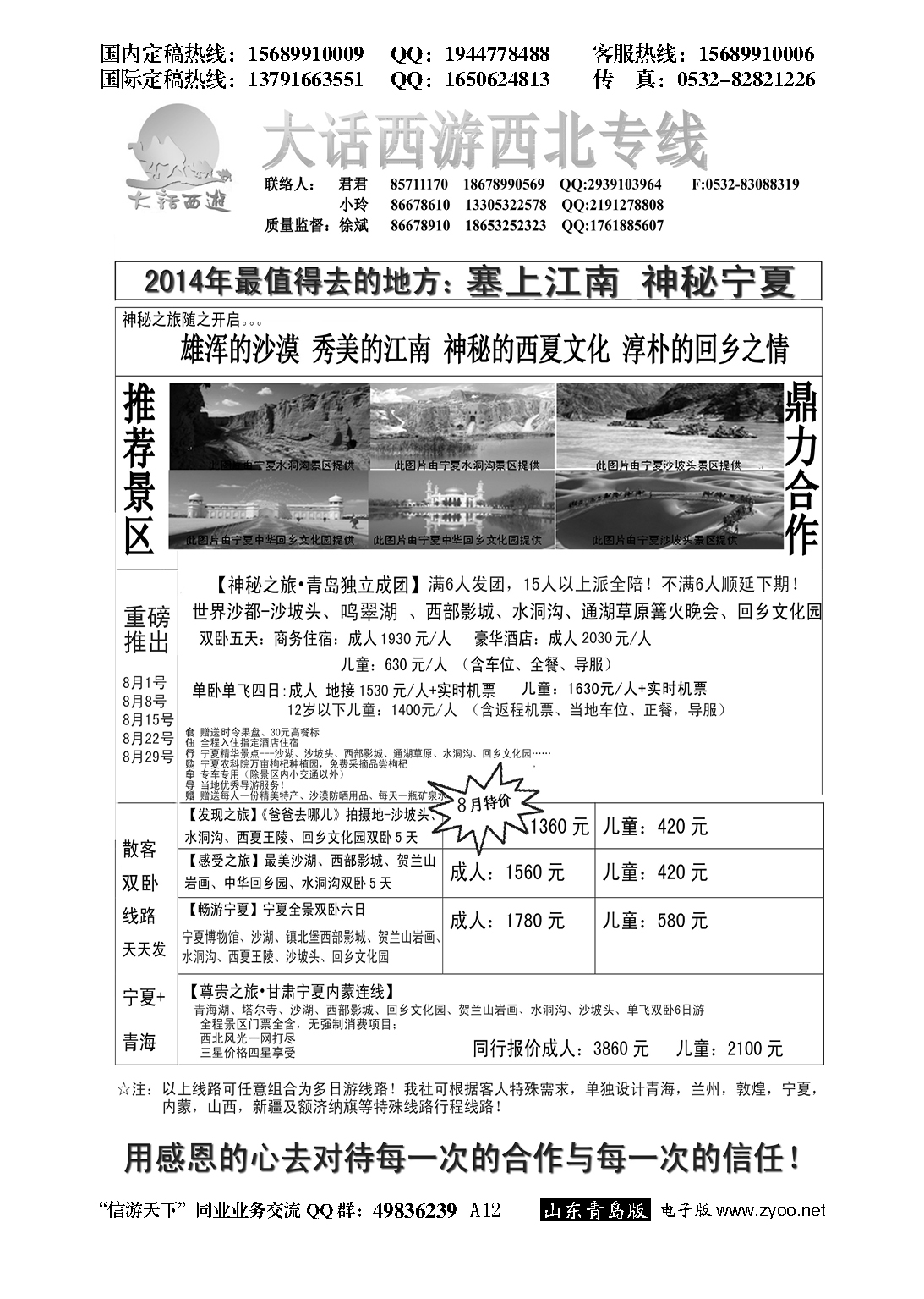 012大话西游…西北草原专版