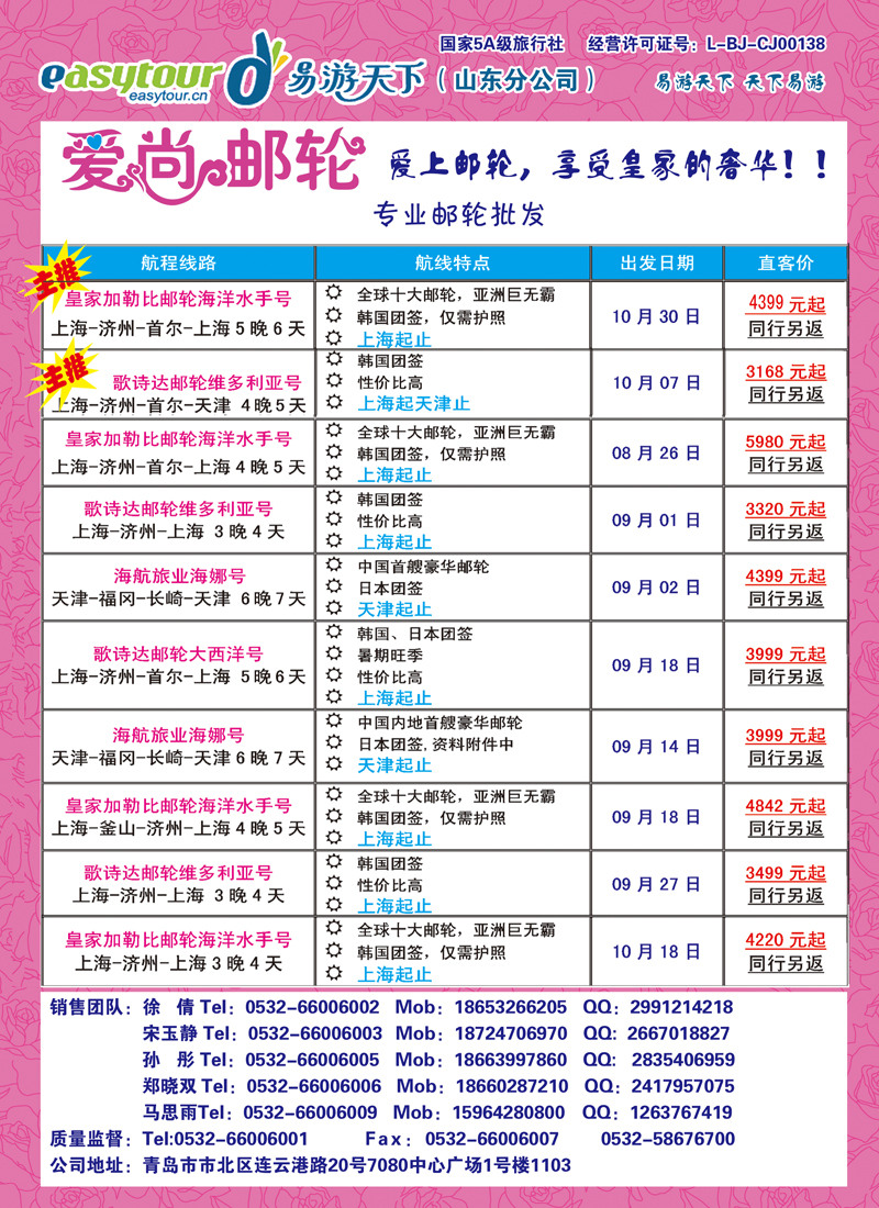 B彩002爱尚邮轮