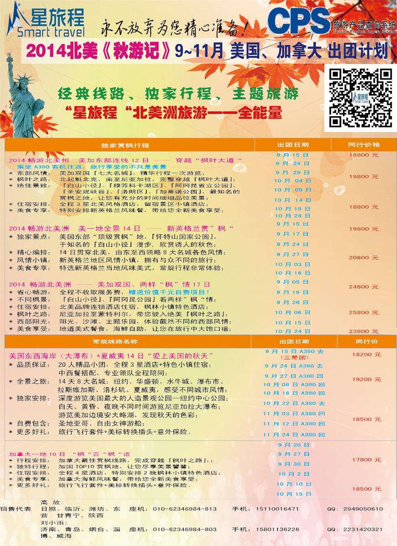 B彩007星旅程-美加澳新