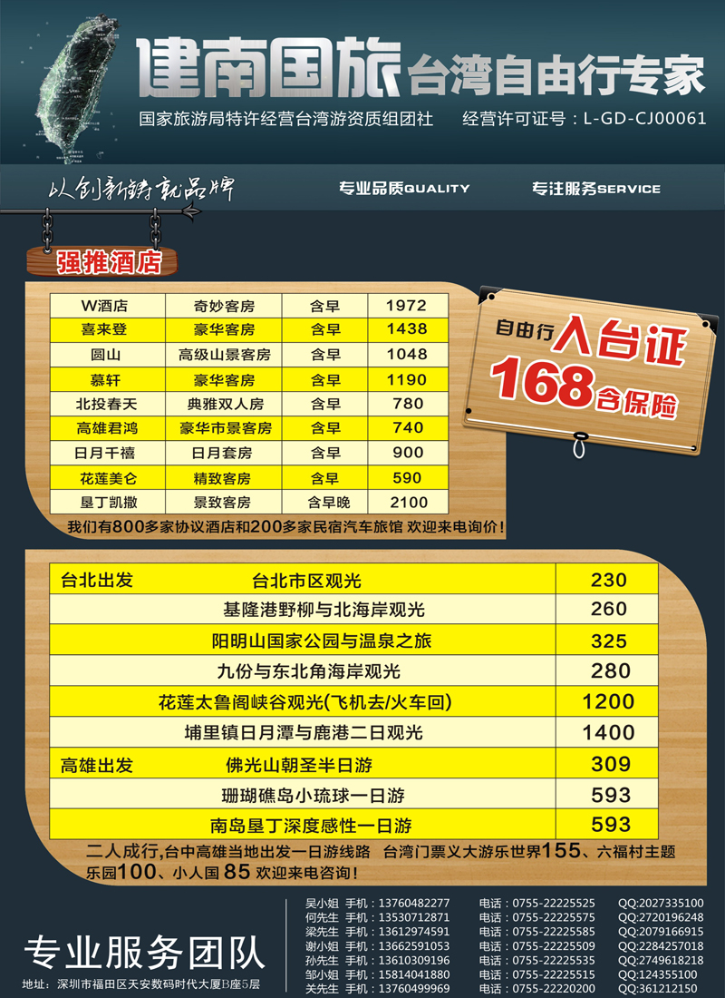 B彩013深圳建南国旅台湾自由行