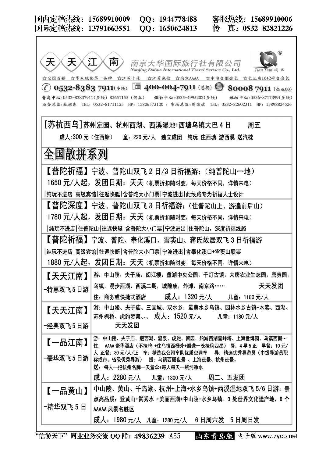 A黑055天天江南