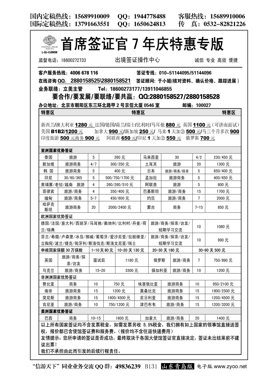 B黑131首席签证官特惠专版