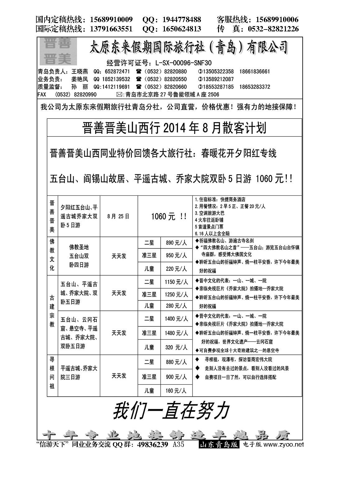 A黑035晋善晋美…陕、晋、豫专线