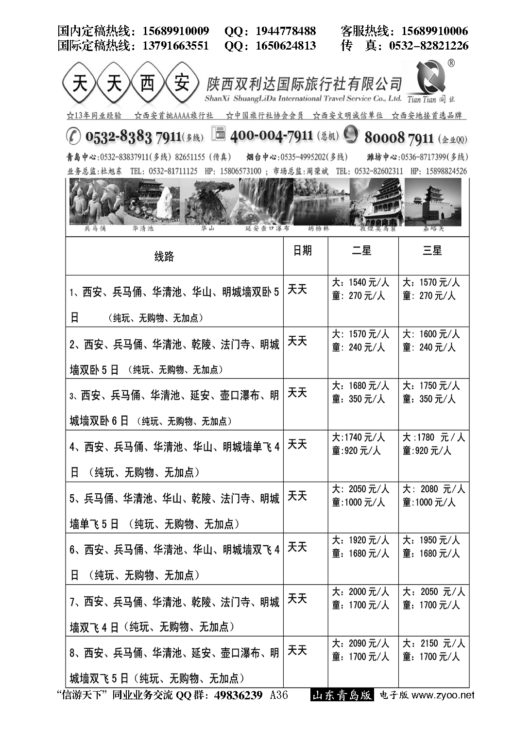 A黑036天天西安