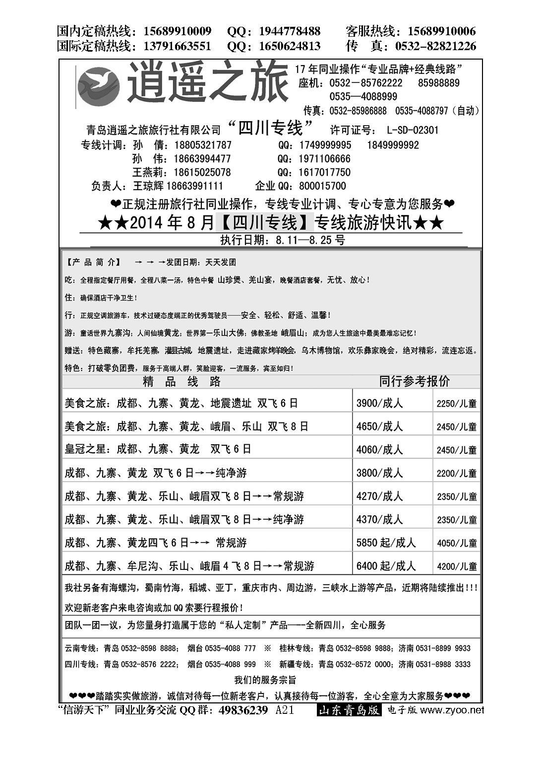 A黑021逍遥之旅