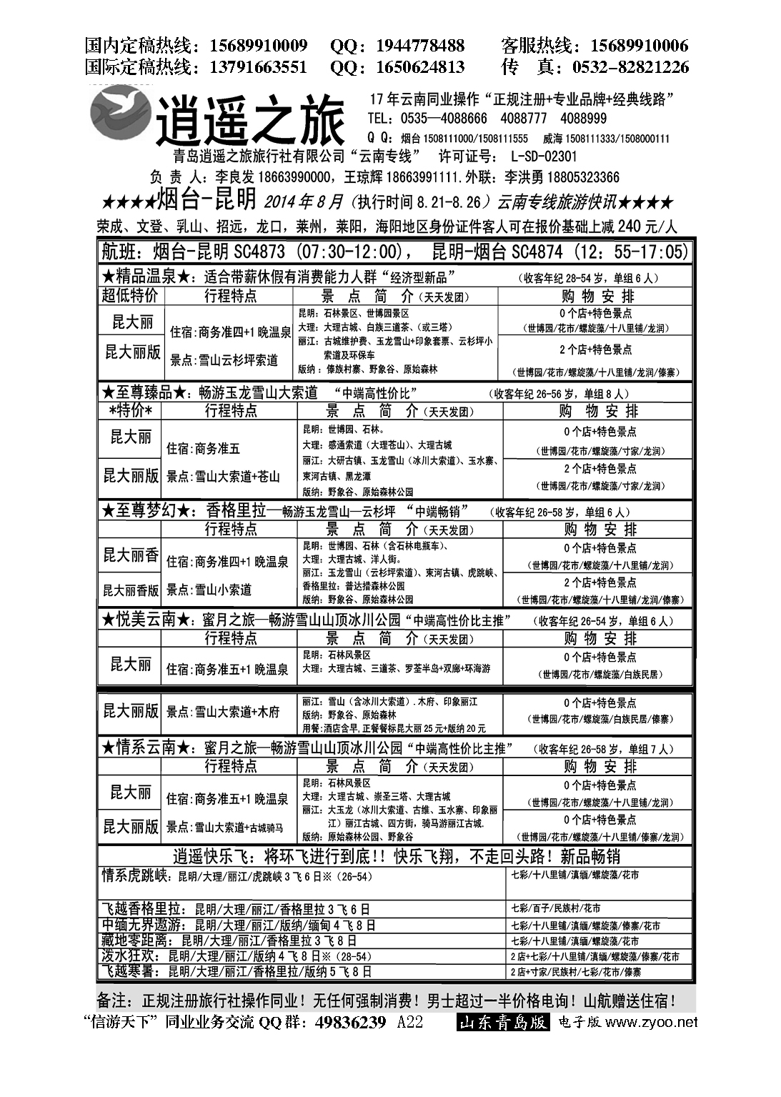 A黑022逍遥之旅
