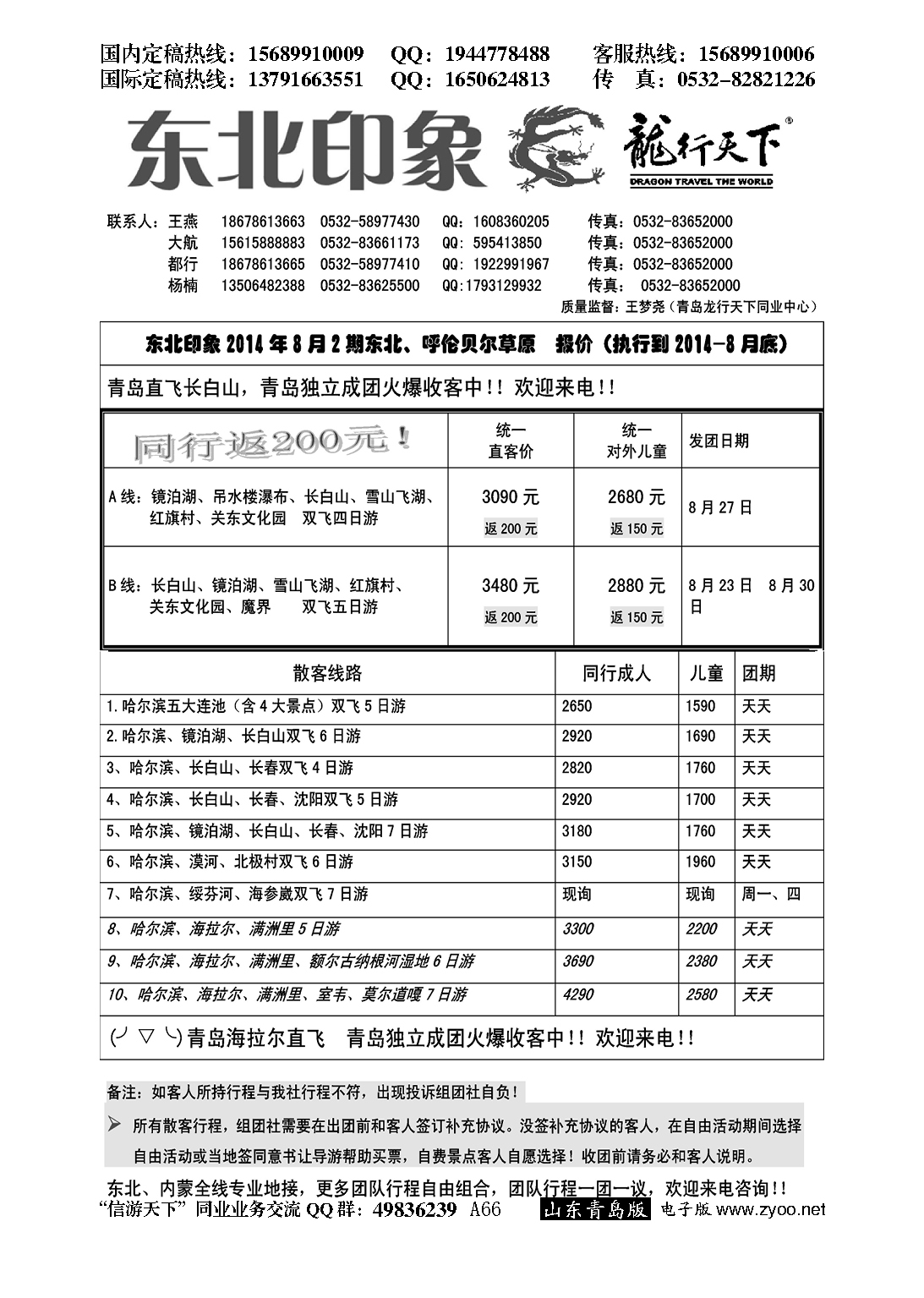 A黑066龙行天下—东北印象