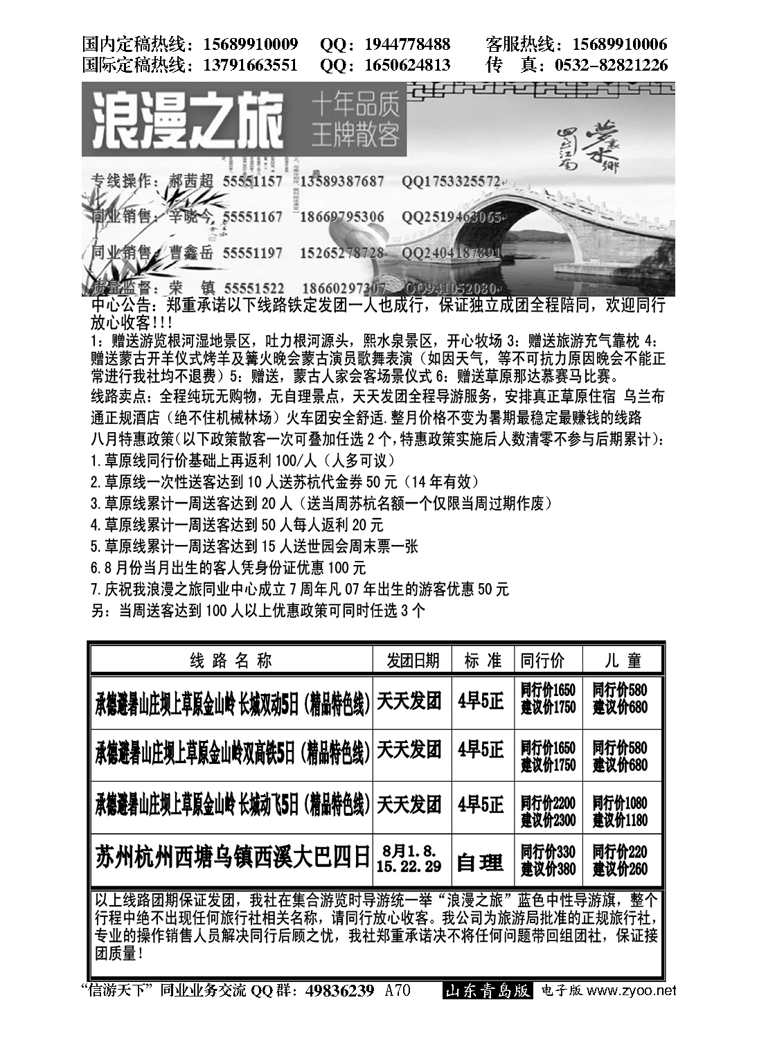 A黑070浪漫之旅
