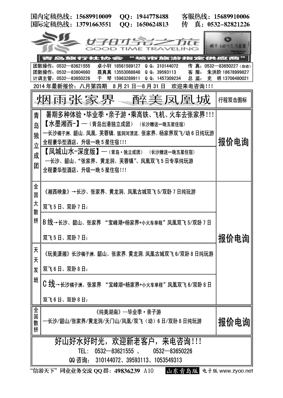 A黑010好时光之旅