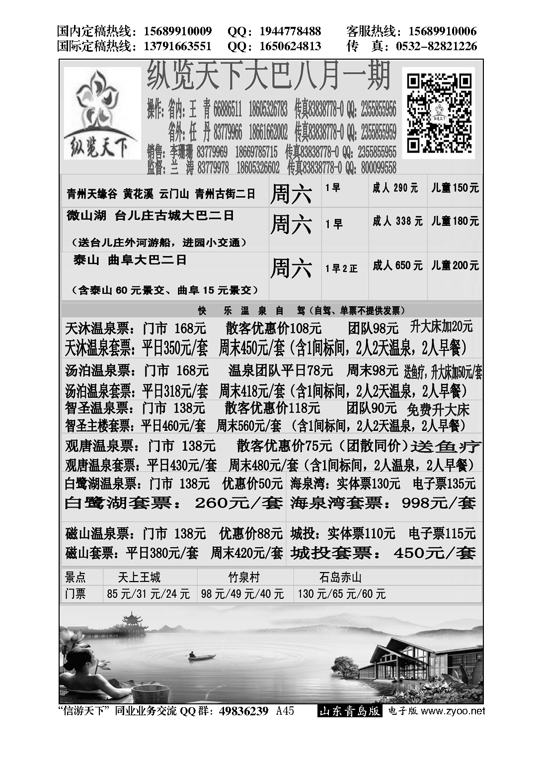 A黑045纵览天下大巴专线—大巴专线
