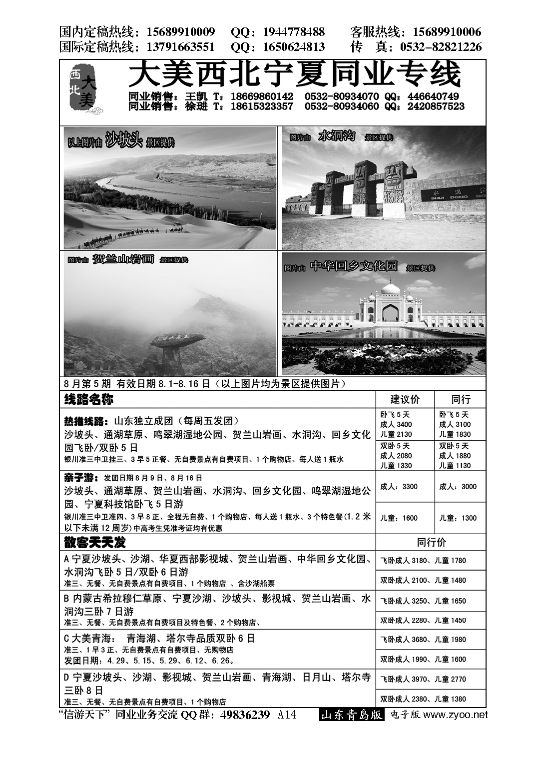A黑014大美西北