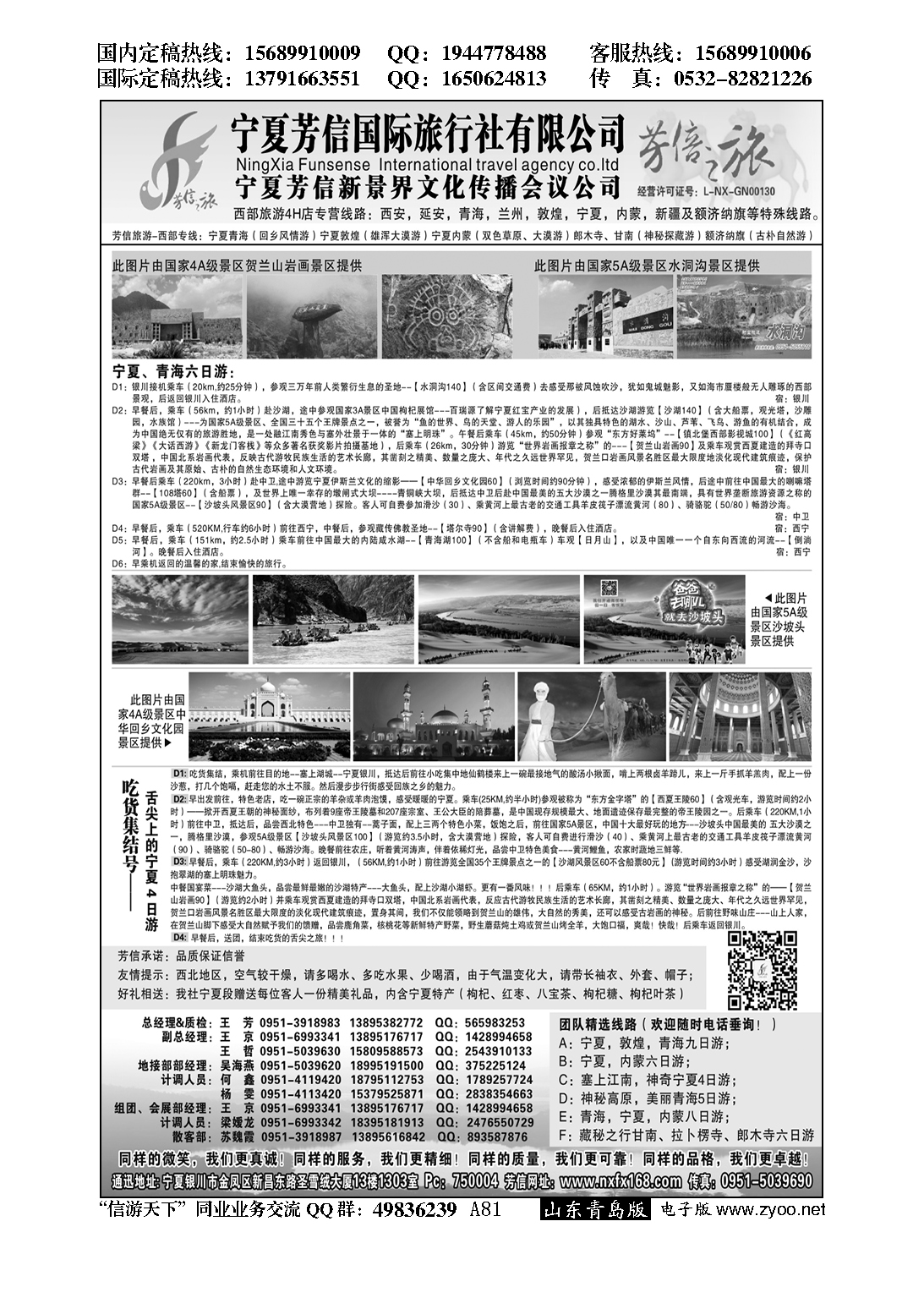A黑081宁夏芳信国际旅行社-西北专线…西北专版