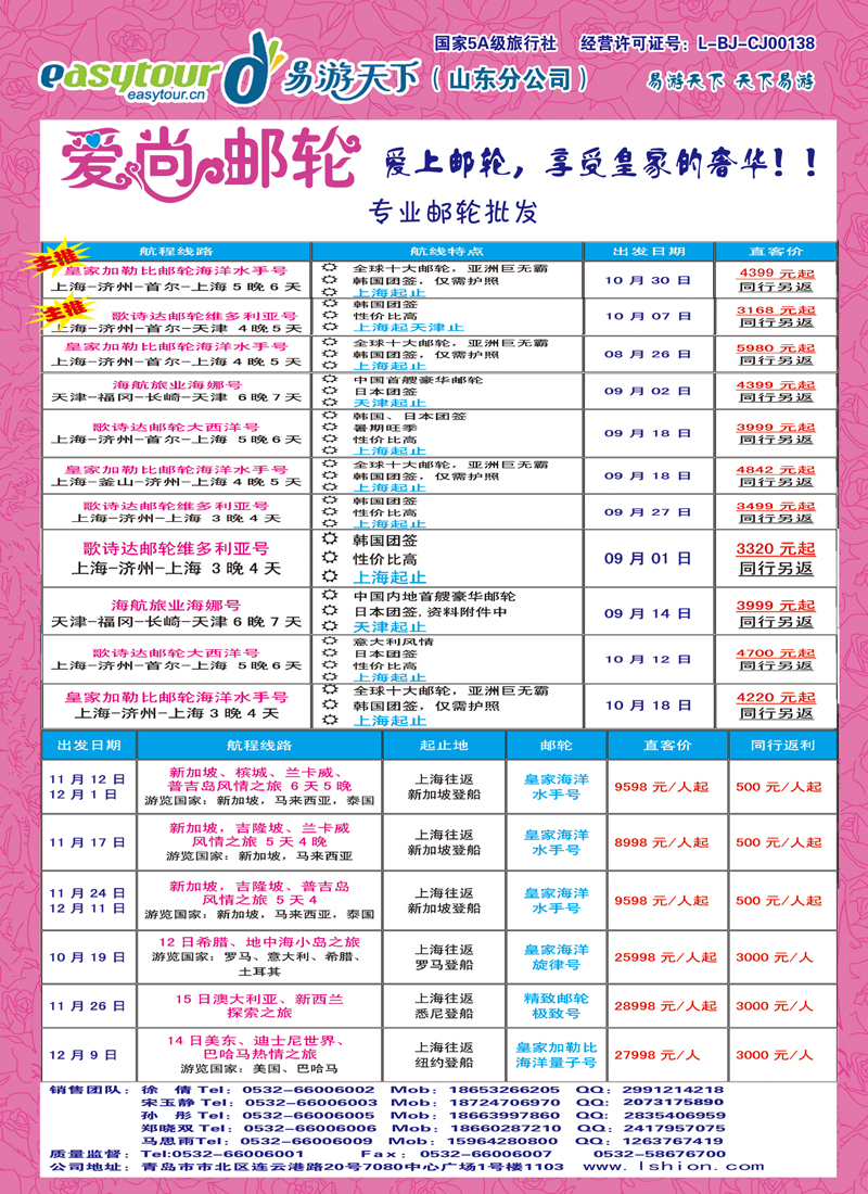 B彩002爱尚邮轮