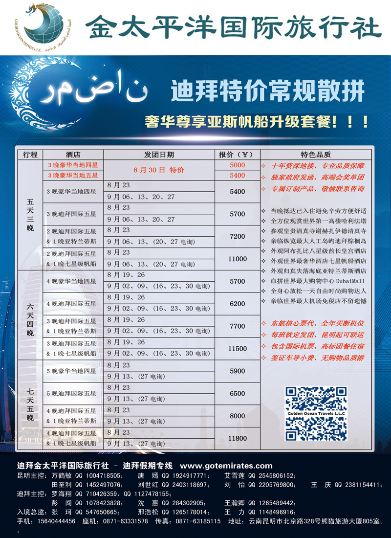 B彩014迪拜金太平洋国际旅行社