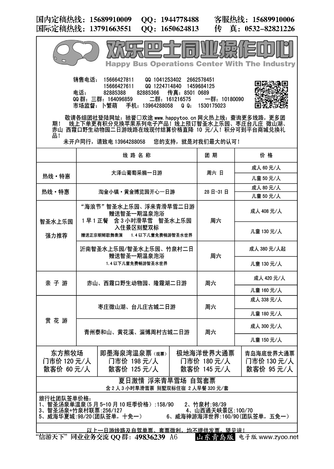 A黑006欢乐巴士