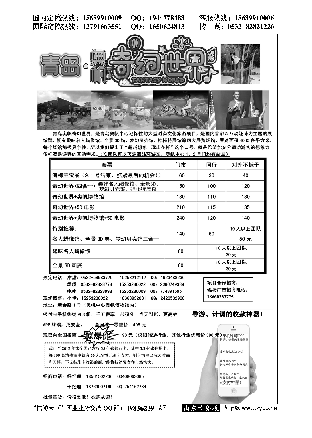 A黑007青岛奥帆奇幻世界