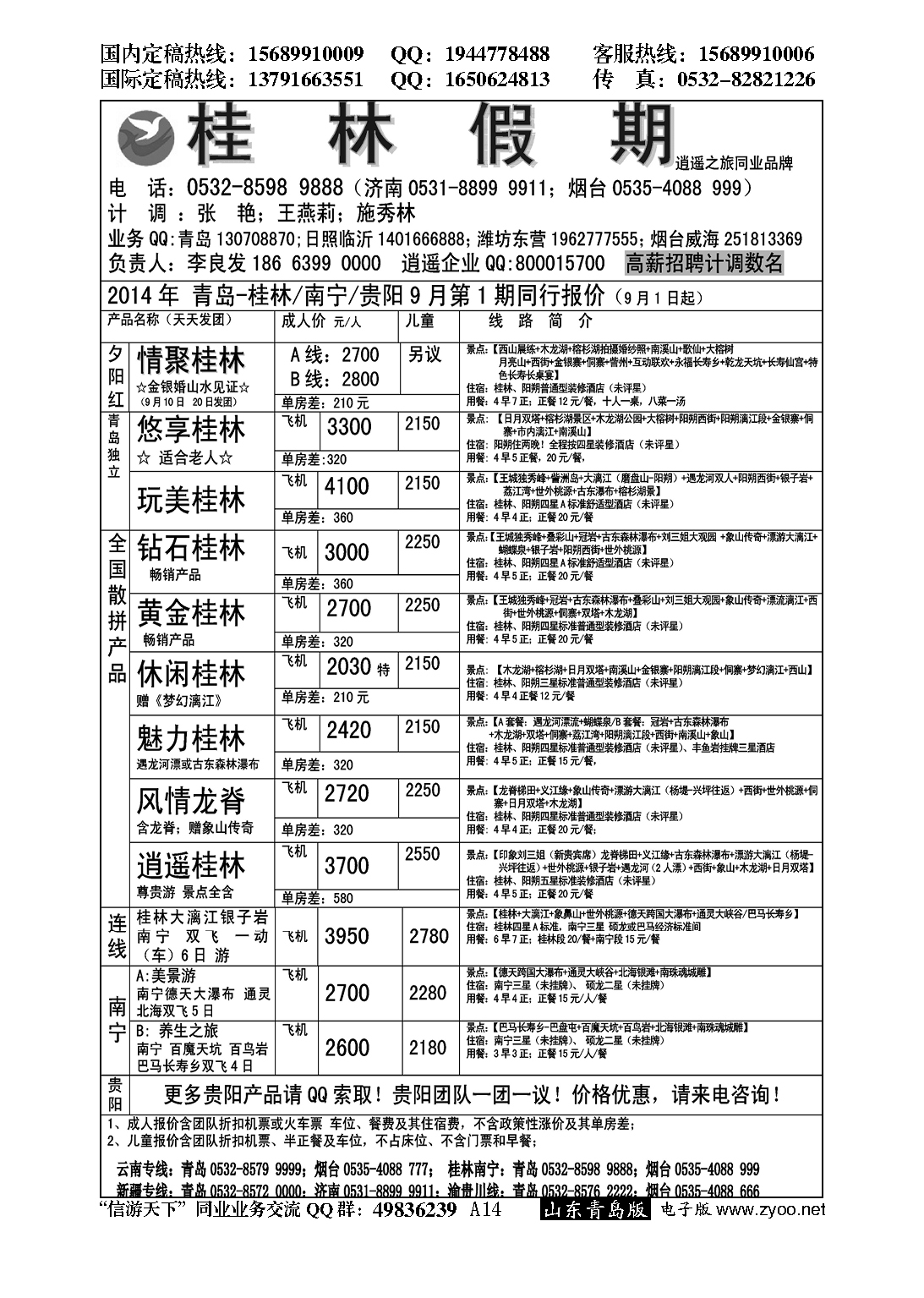 A黑014桂林假期……云、贵专线
