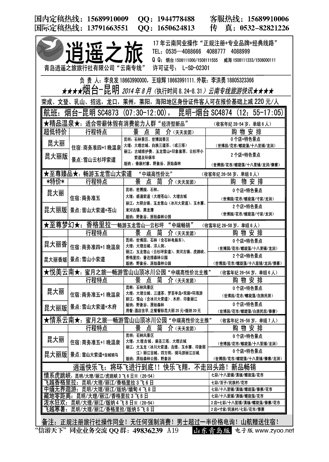 A黑019逍遥之旅