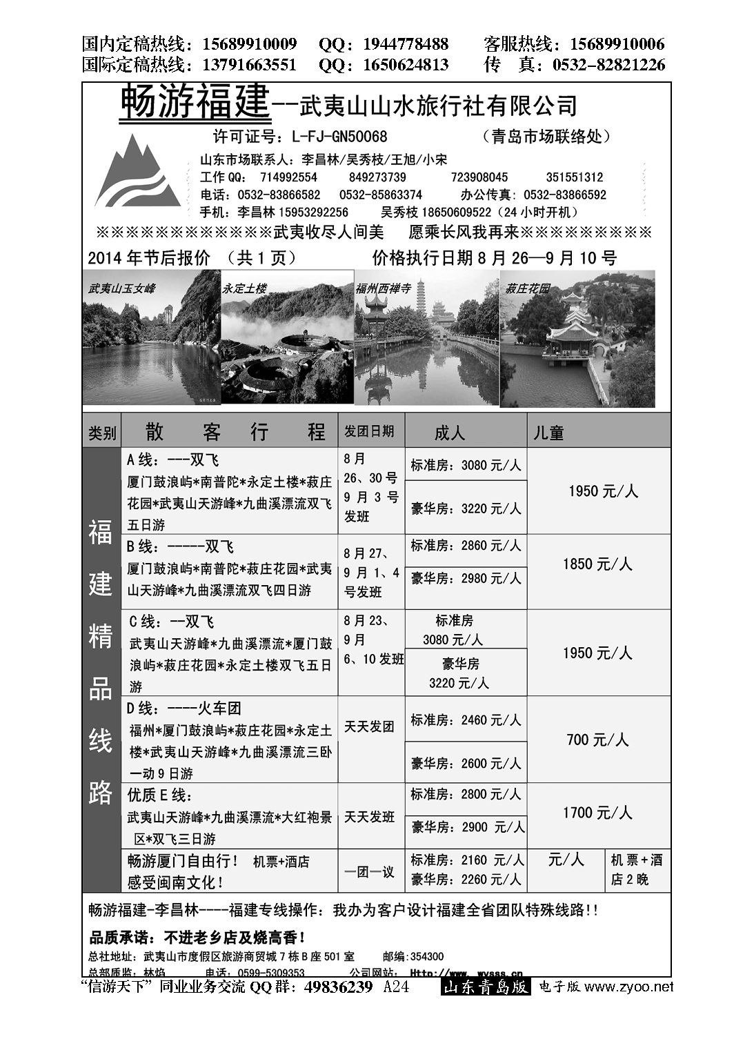 A黑024畅游福建…闽赣专线