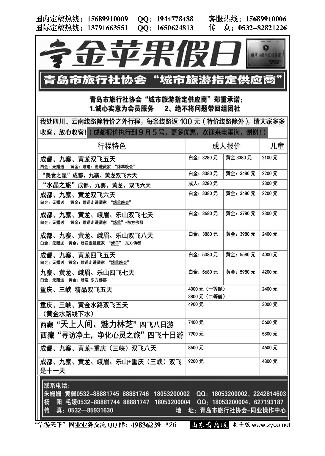 A黑026金苹果假日