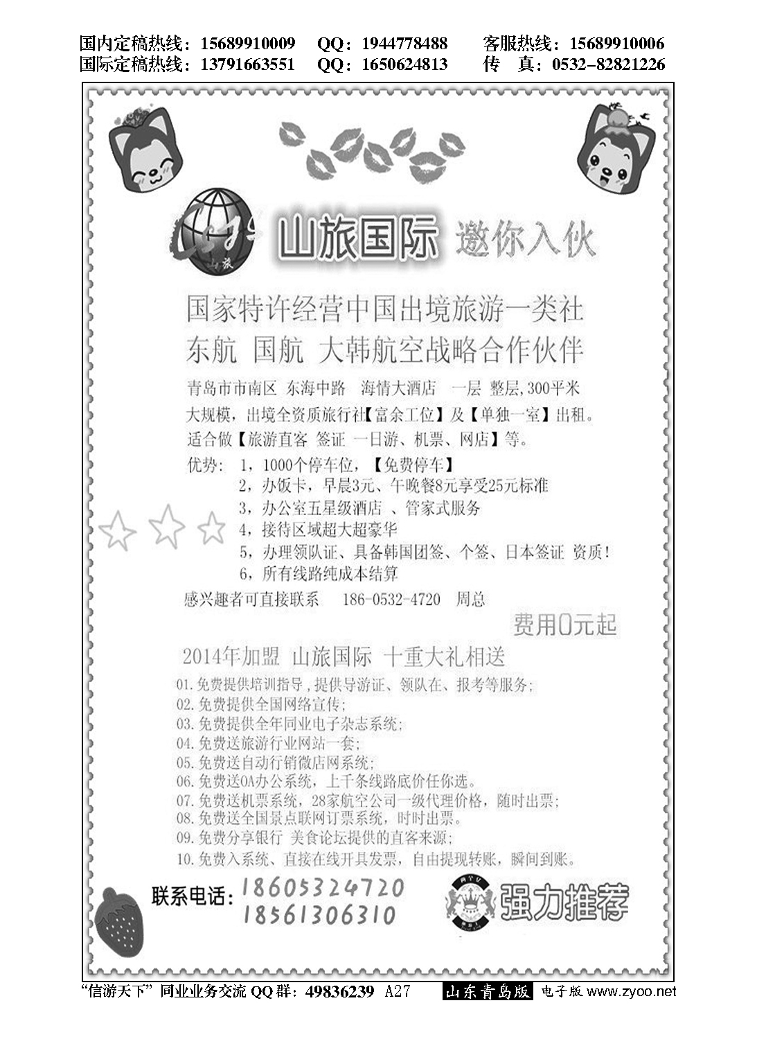 A黑027大型旅行社人才招募…招聘专版